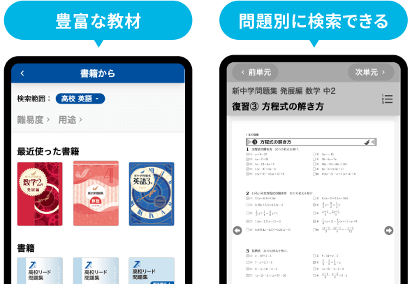 豊富な教材 問題別に検索できる