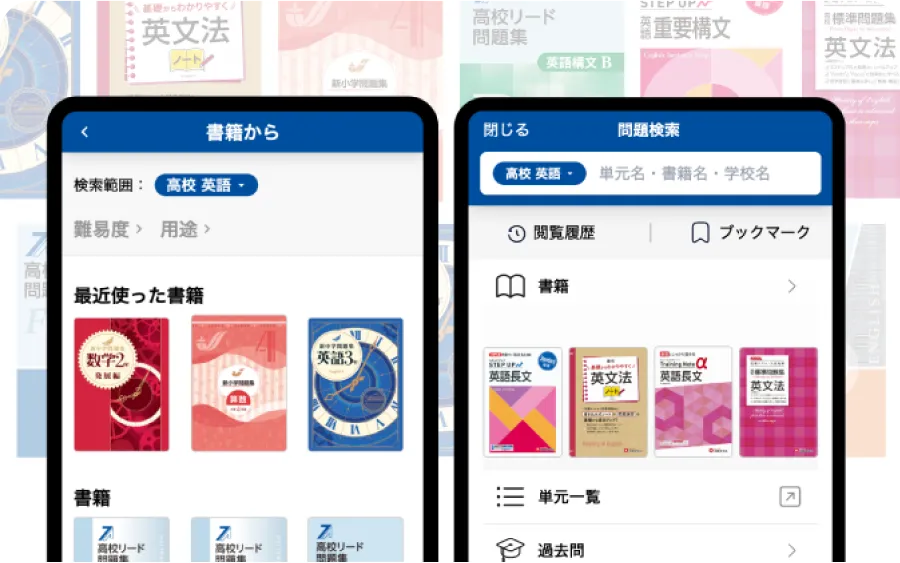 全学年・科目対応の教材プラットフォーム