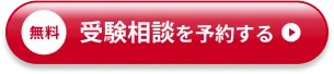 無料資料請求