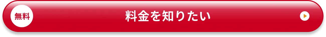 資料を無料ダウンロード