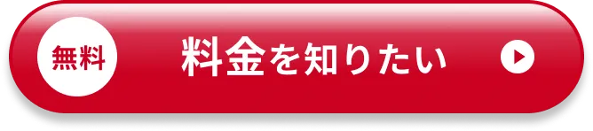 資料を無料ダウンロード