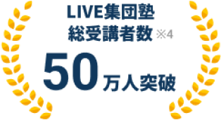 集団授業で学ぶ