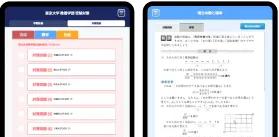 過去問解き放題&的中AI使い放題
