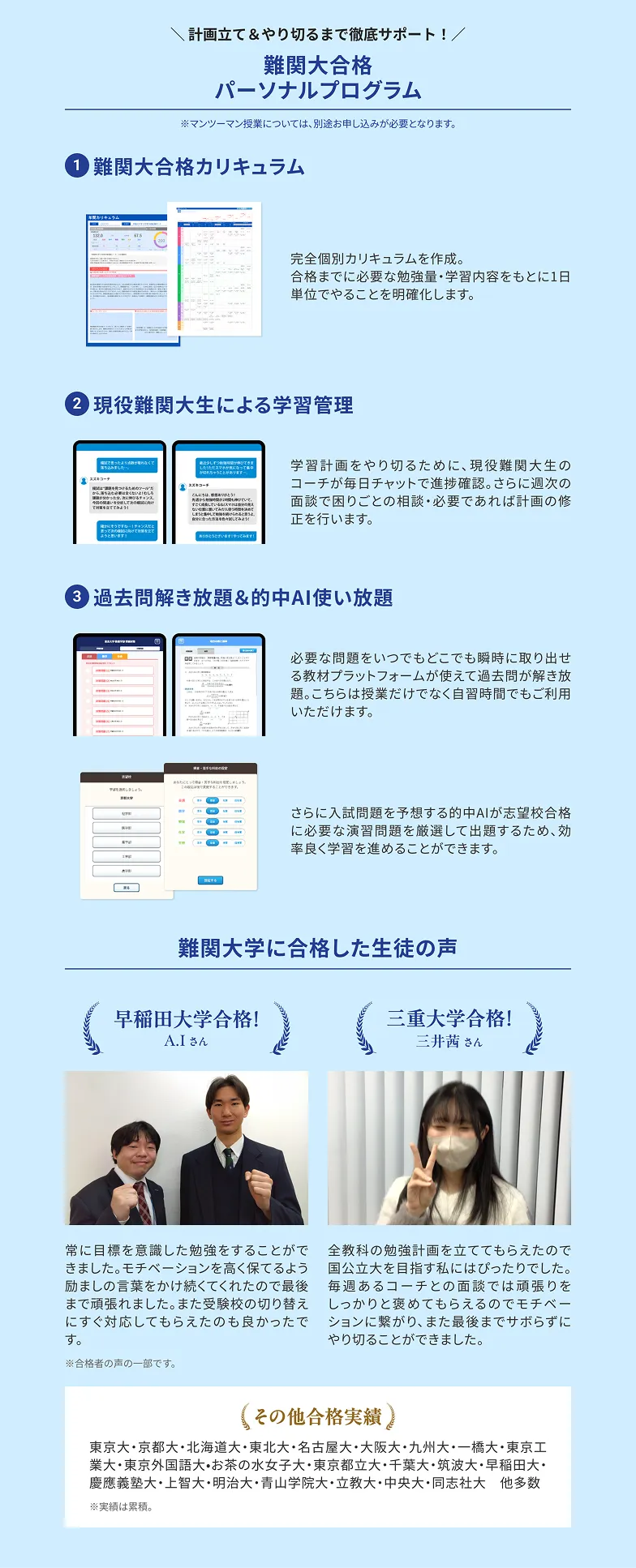 一般入試の詳細
