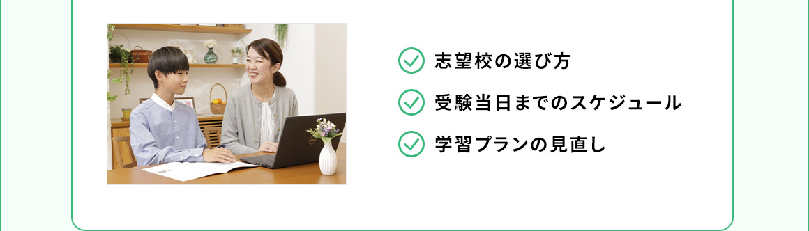志望校の選び方 受験当日までのスケジュール 学習プランの見直し