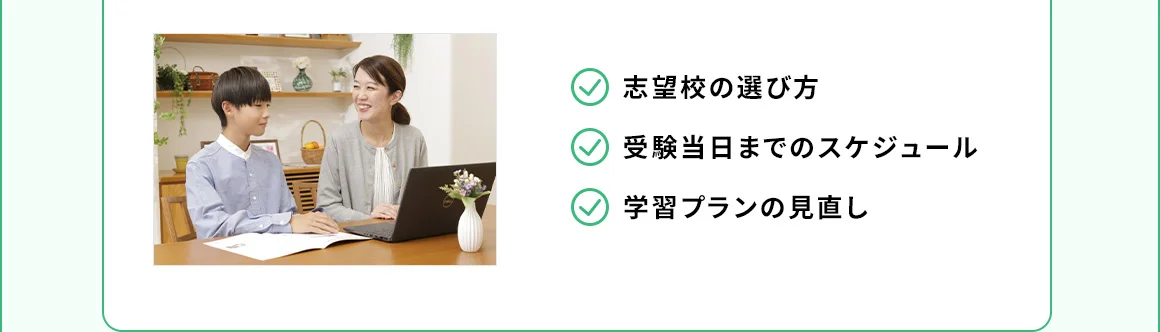 志望校の選び方 受験当日までのスケジュール 学習プランの見直し