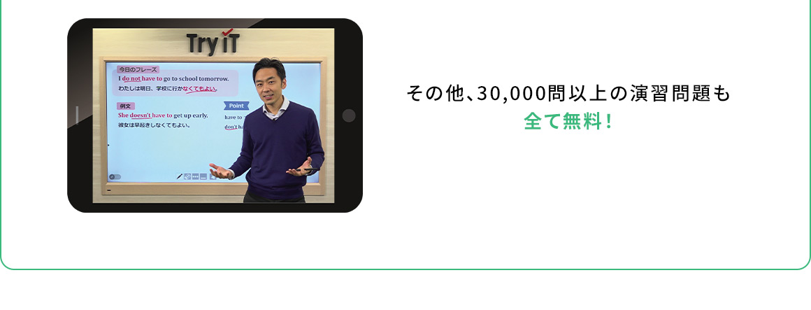 その他、30,000問以上の演習問題も全て無料！