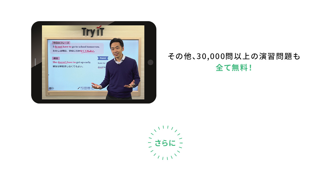 その他、30,000問以上の演習問題も全て無料！ さらに