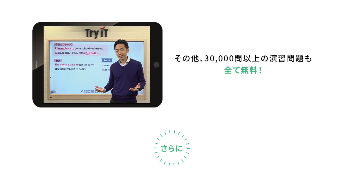 その他、30,000問以上の演習問題も全て無料！ さらに