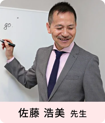 佐藤 浩美 先生