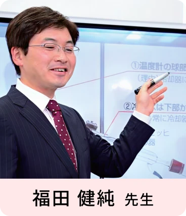 福田 健純 先生