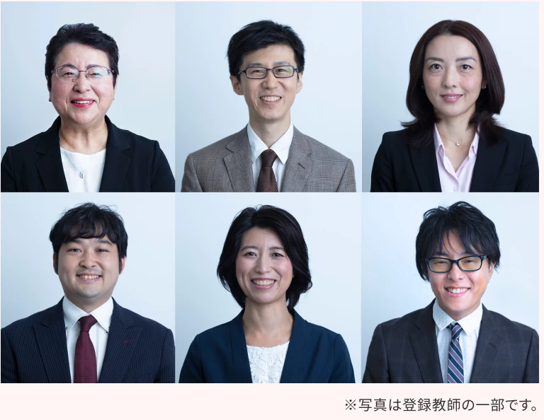 登録教師の一部